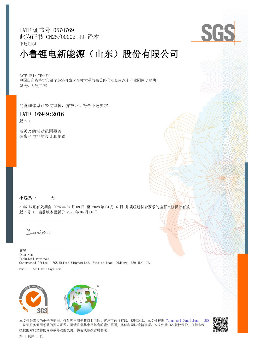 IATF 16949体系认证