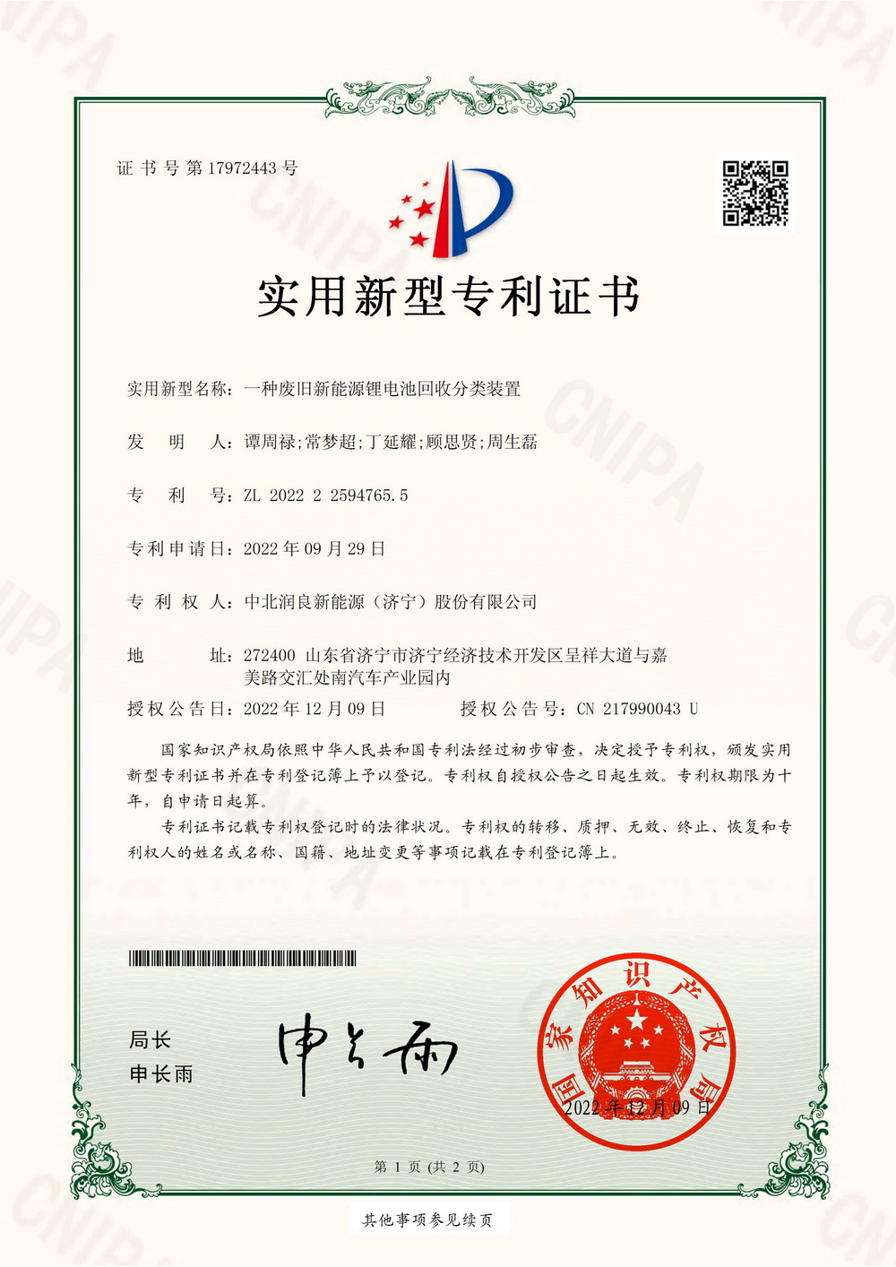 一种废旧新能源锂电池回收分类装置