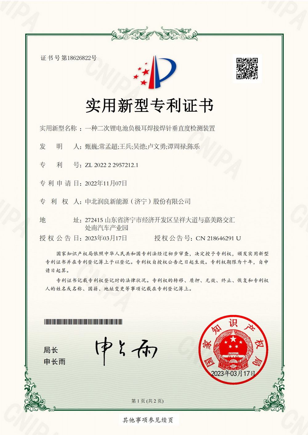 一种二次锂电池负极耳焊接焊针垂直度检测装置