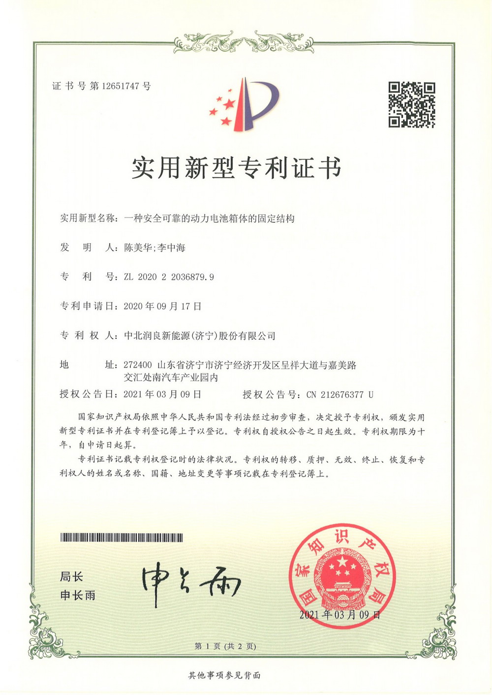 一种安全可靠的动力电池箱体的固定结构