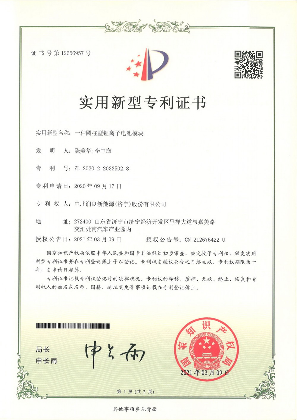 一种圆柱型锂离子电池模块