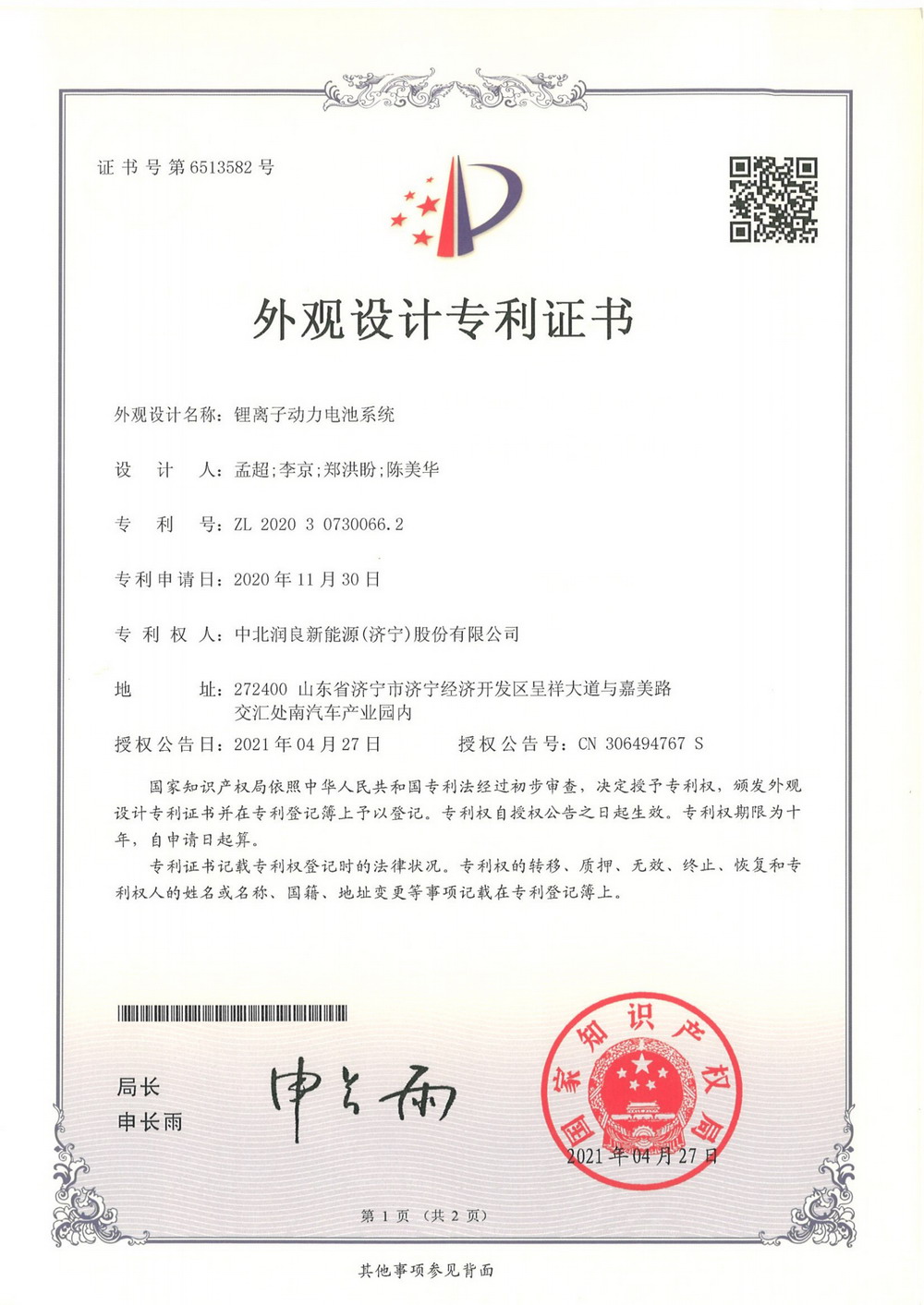锂离子动力电池系统