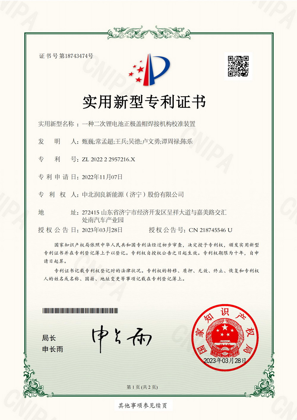 一种二次锂电池正极盖帽焊接机构校准装置