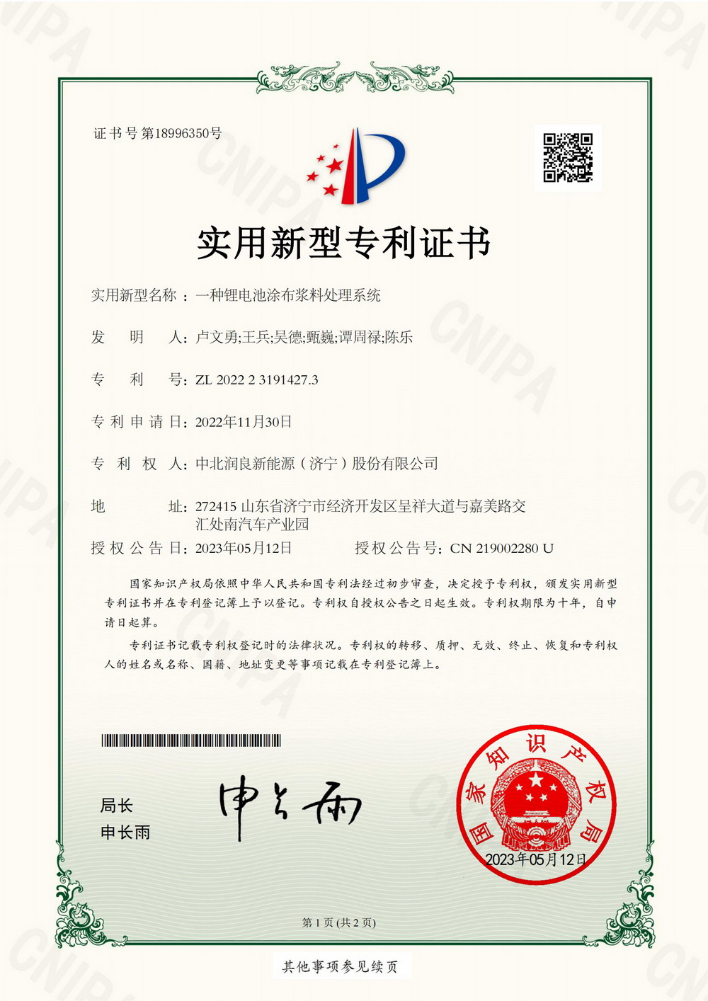 一种锂电池涂布浆料处理系统