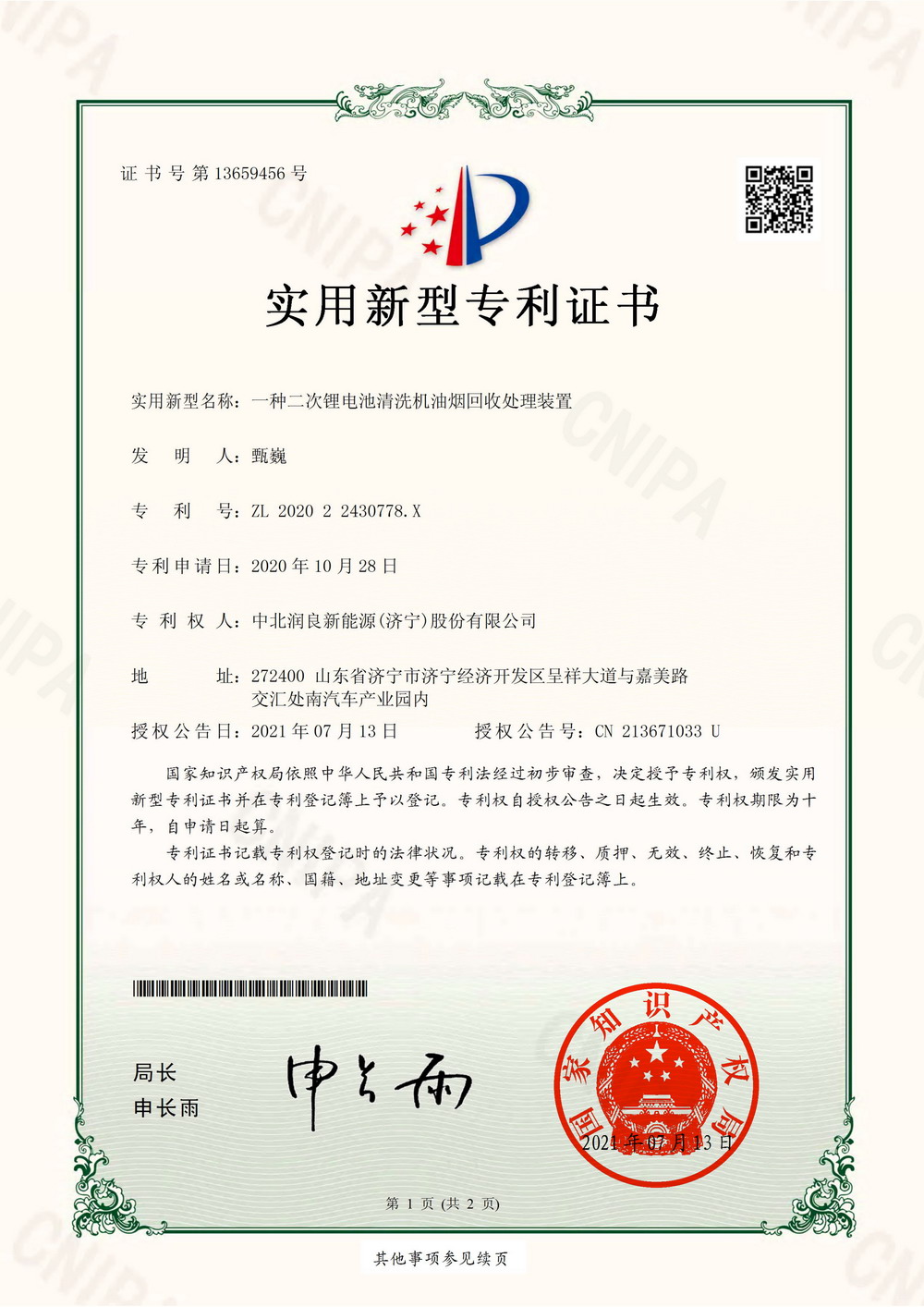 一种二次锂电池清洗机油烟回收处理装置