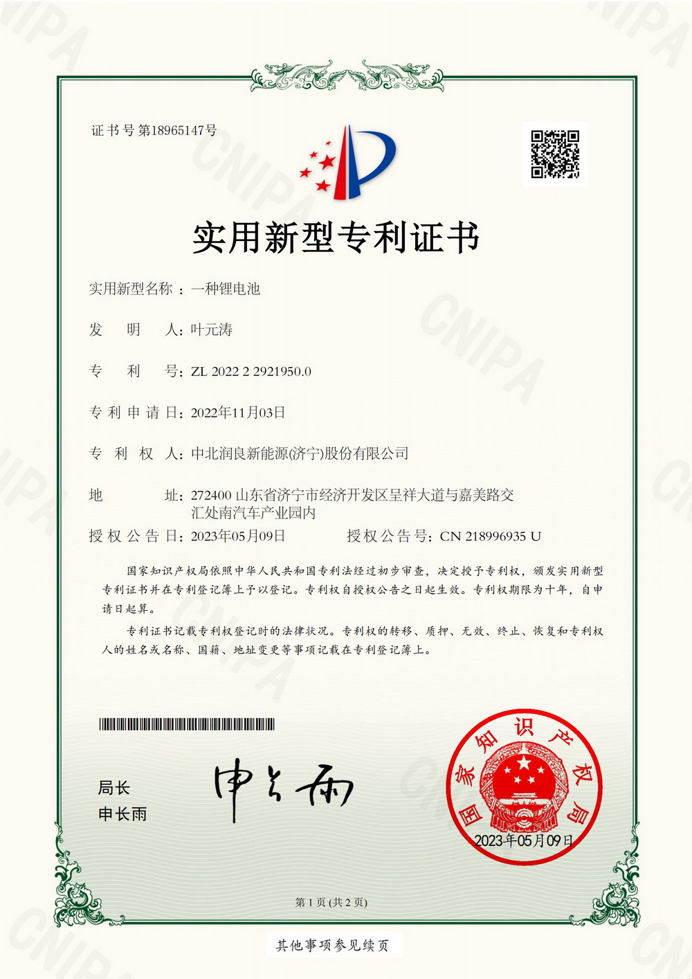 一种锂电池