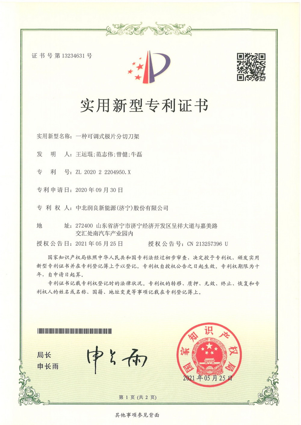 一种可调式极片分切刀架
