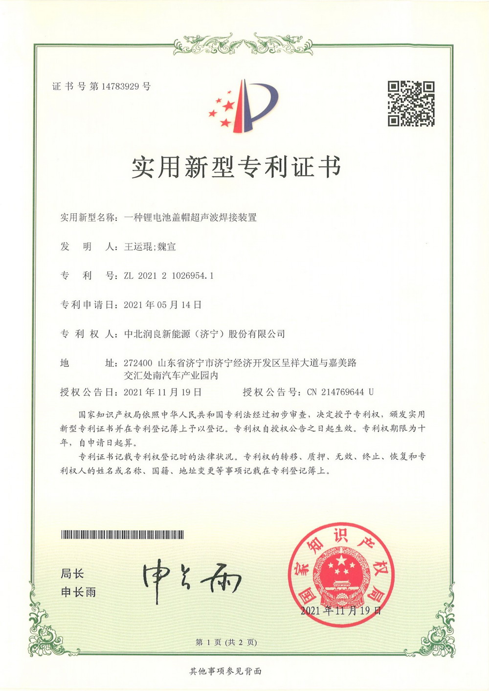 一种锂电池盖帽超声波焊接装置