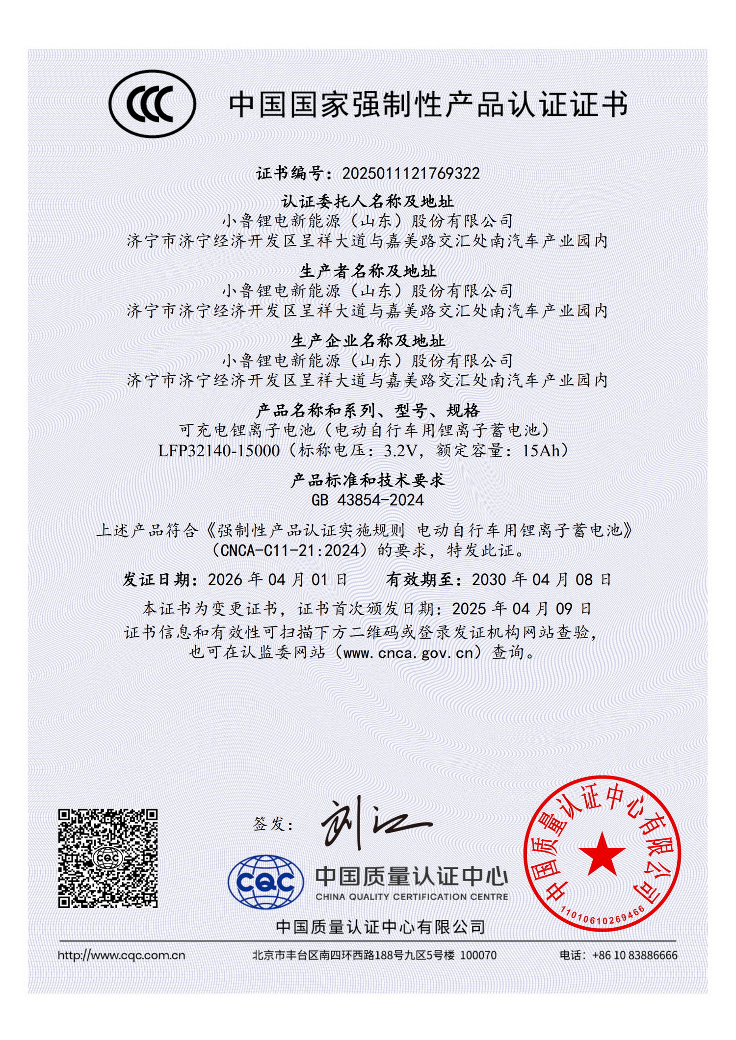 LFP32140-15000  3C证书