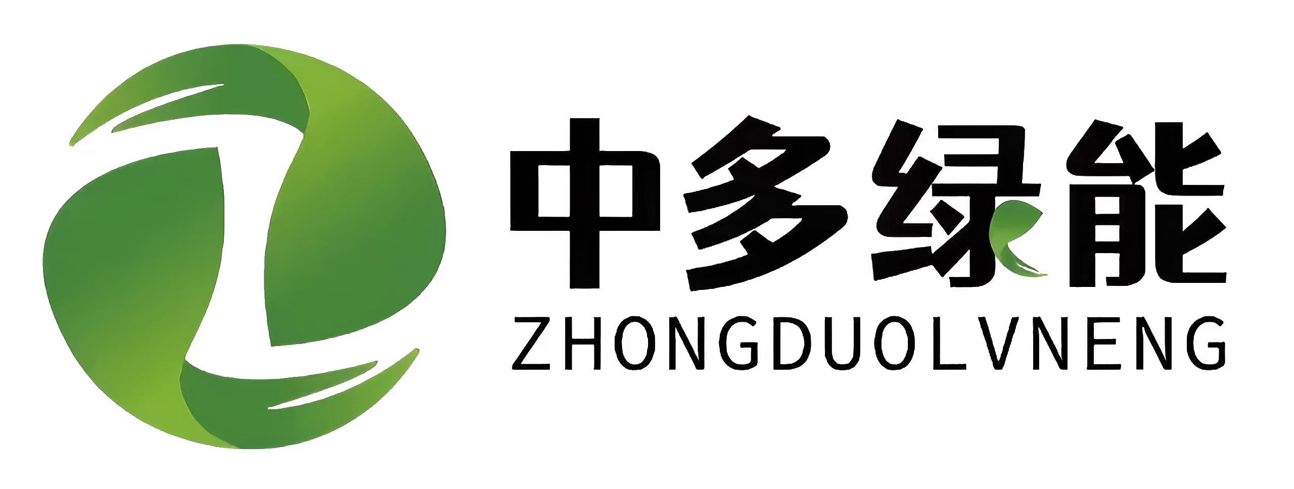 中多绿能